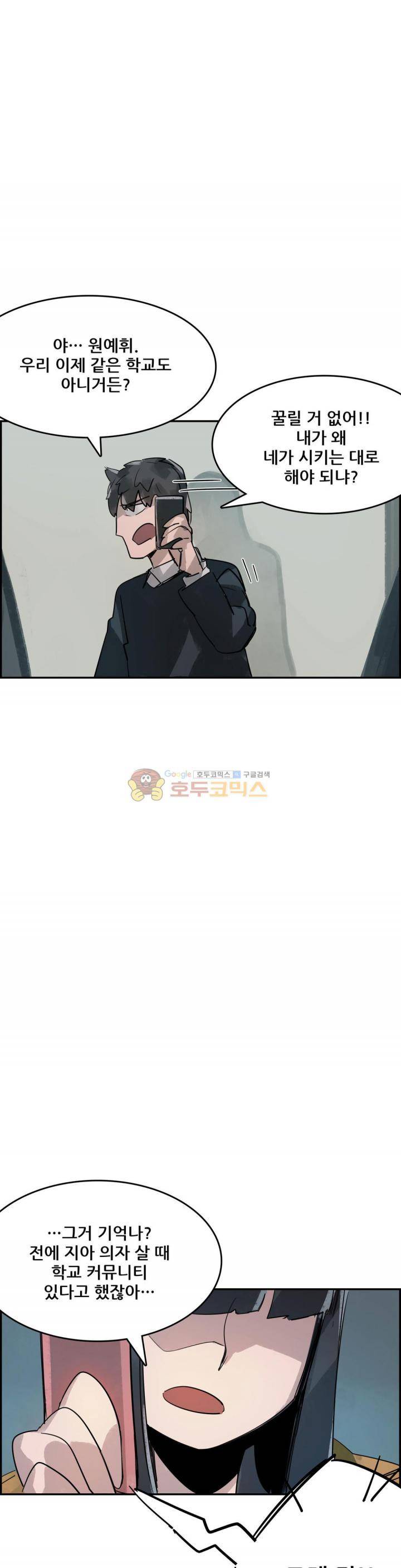네 사람 52화 - OT (3) 4