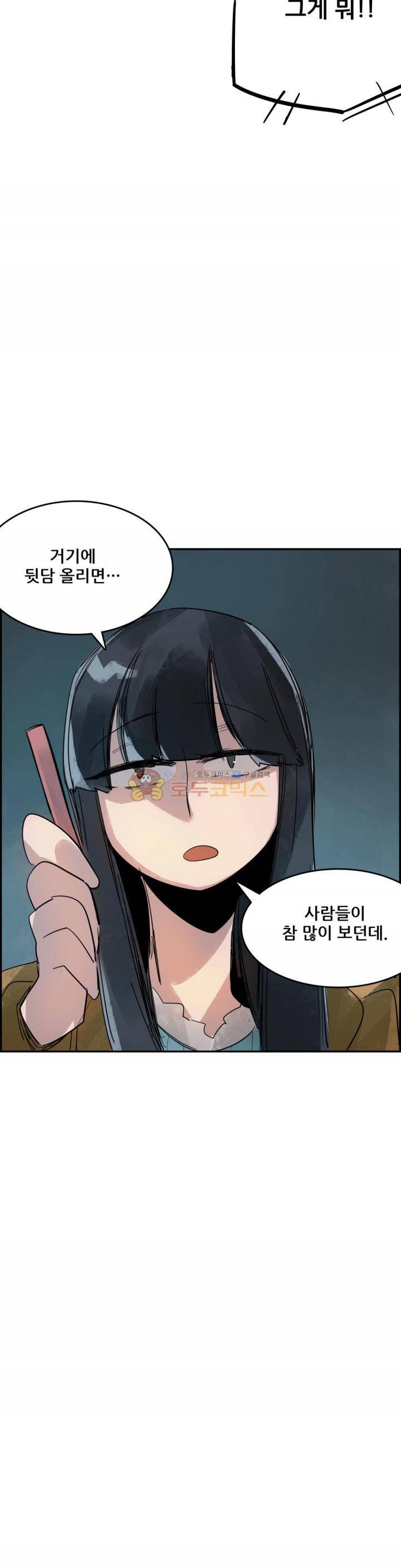 네 사람 52화 - OT (3) 5