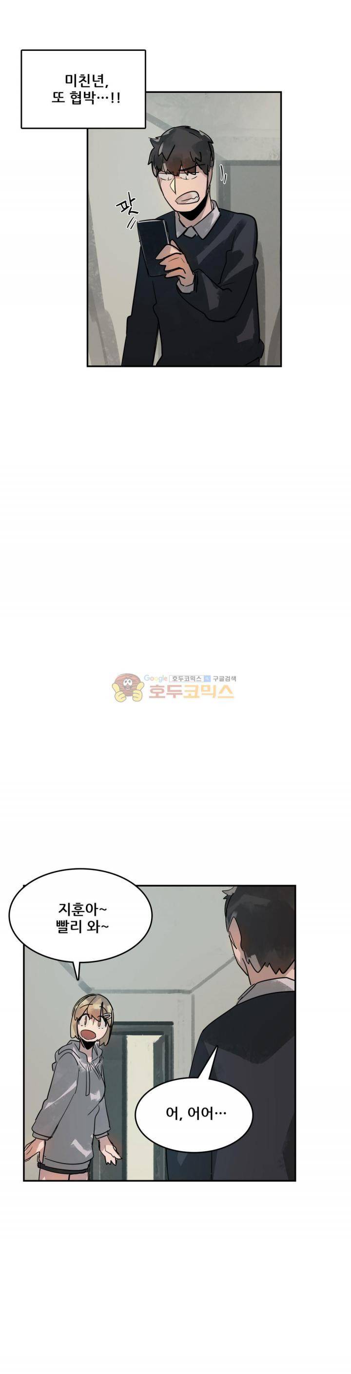 네 사람 52화 - OT (3) 6