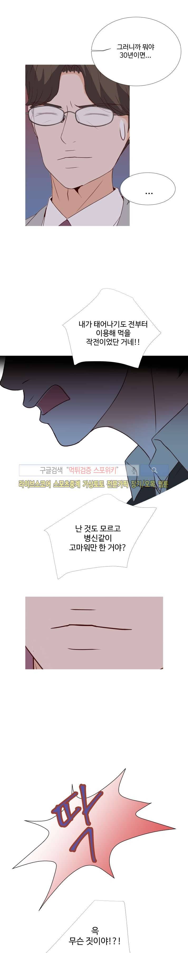 나의 도깨비 신부 45화 마지막화 2