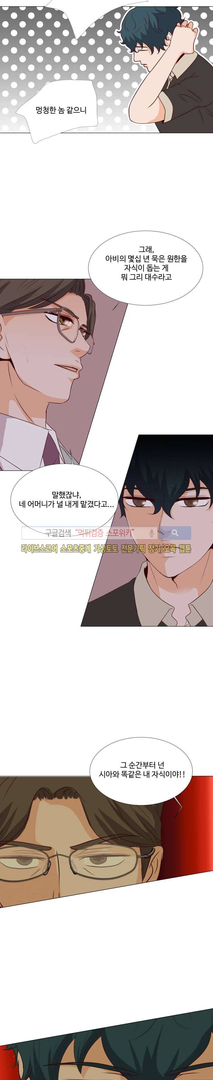 나의 도깨비 신부 45화 마지막화 3