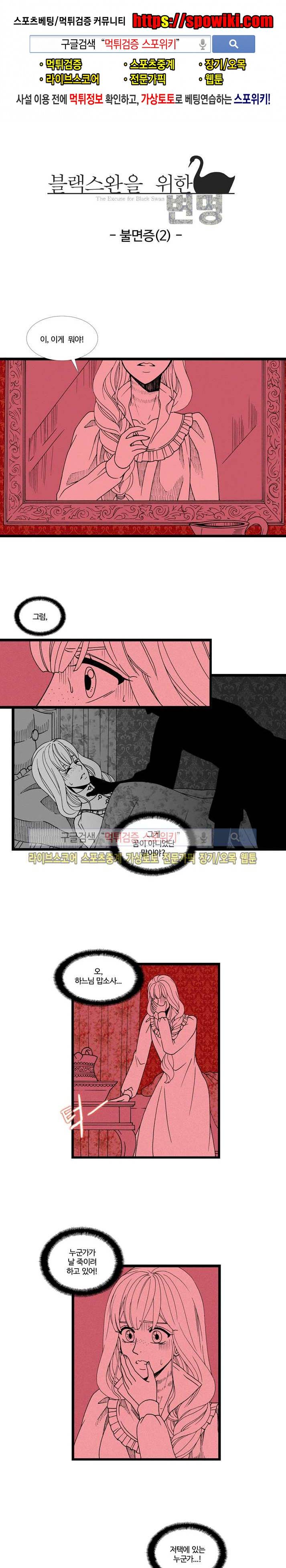 블랙스완을 위한 변명 46화 1