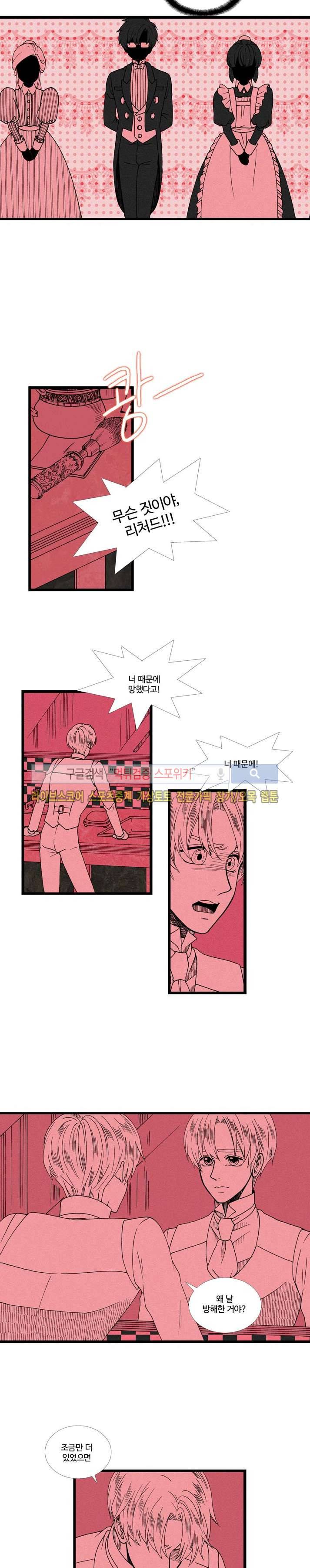 블랙스완을 위한 변명 46화 2