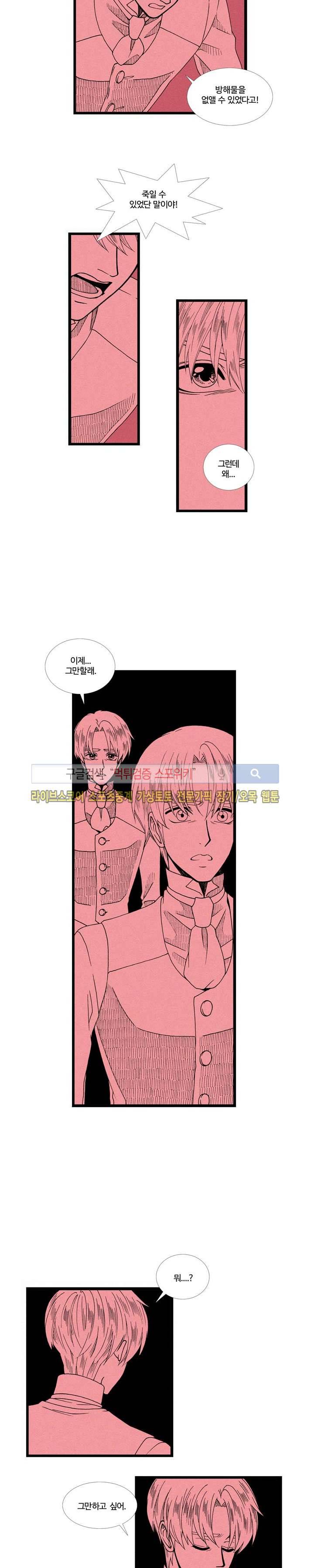 블랙스완을 위한 변명 46화 3