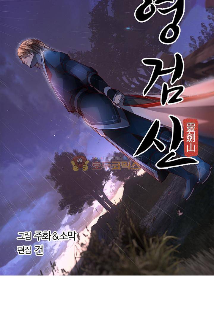 영검산 90화 3