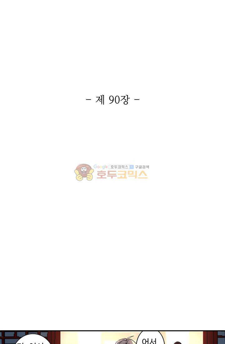 영검산 90화 4