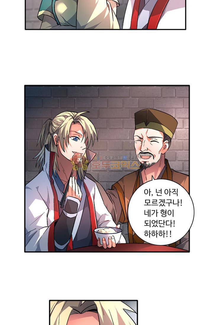 영검산 90화 7