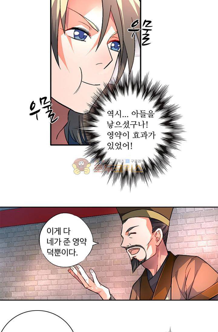 영검산 90화 8