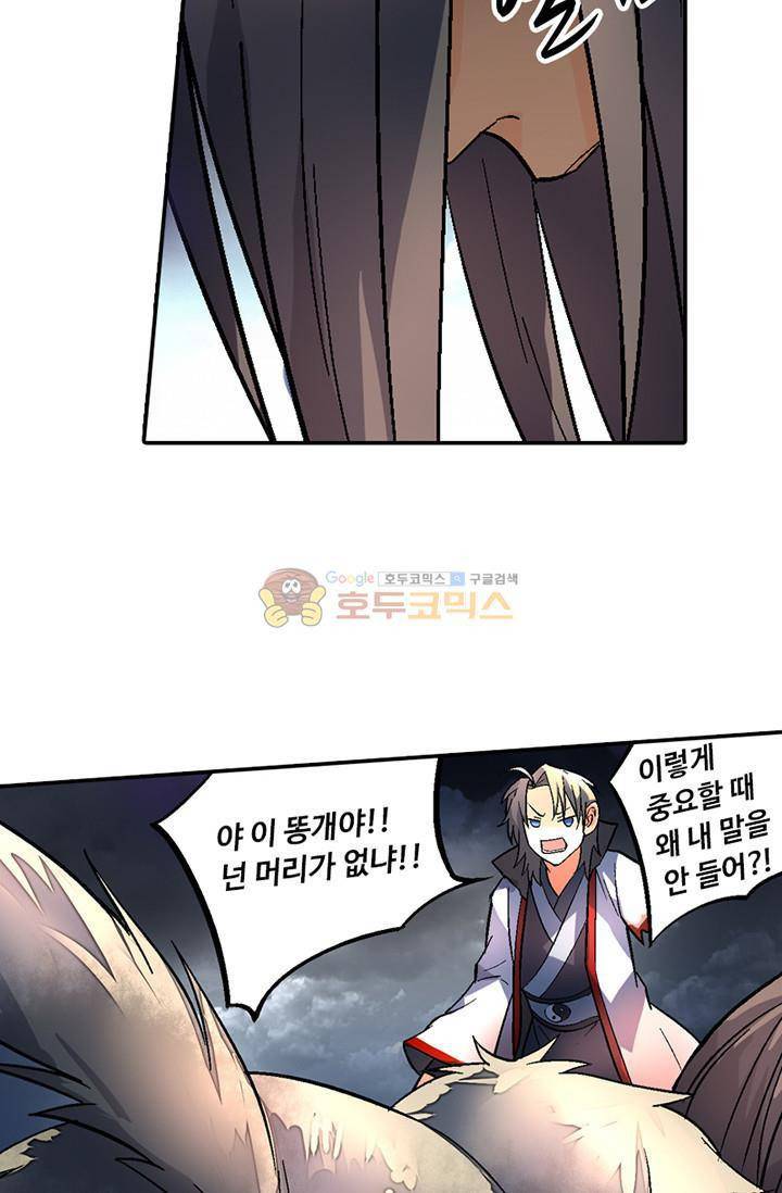 영검산 99화 2
