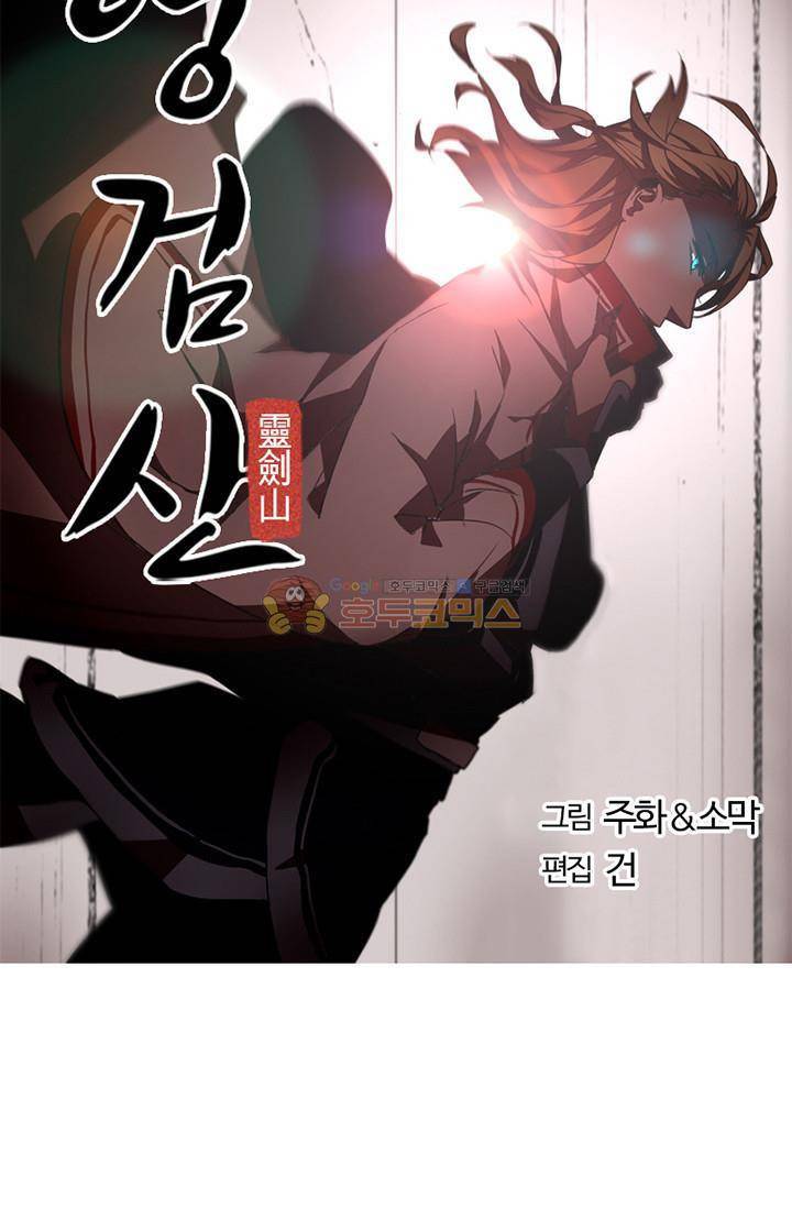 영검산 99화 5