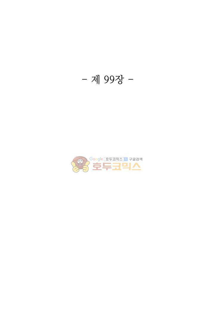 영검산 99화 6