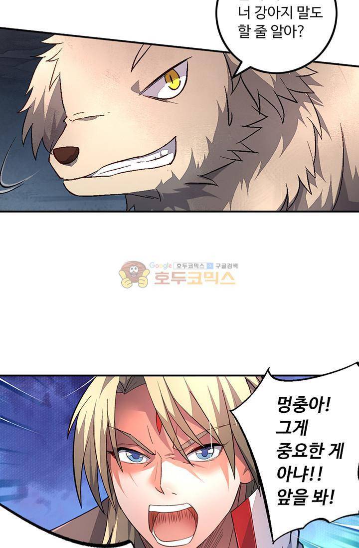 영검산 99화 10