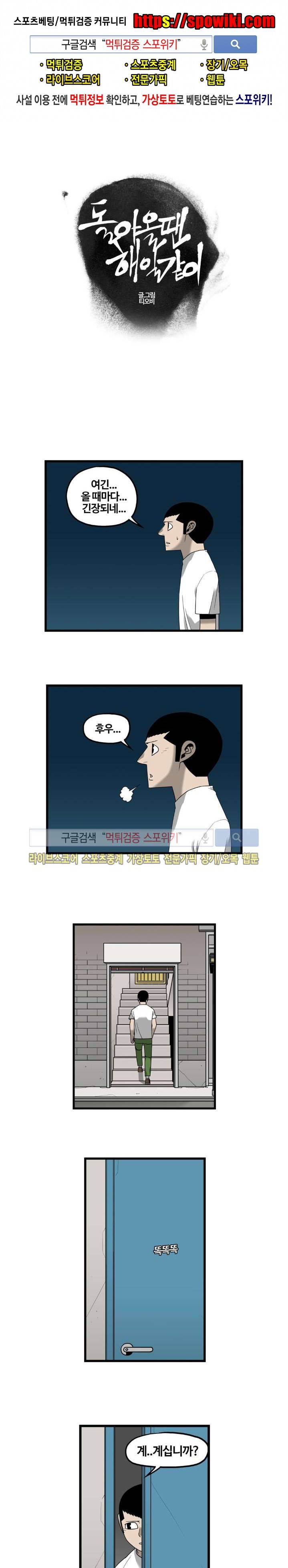 돌아올 땐 해일같이 38화 1