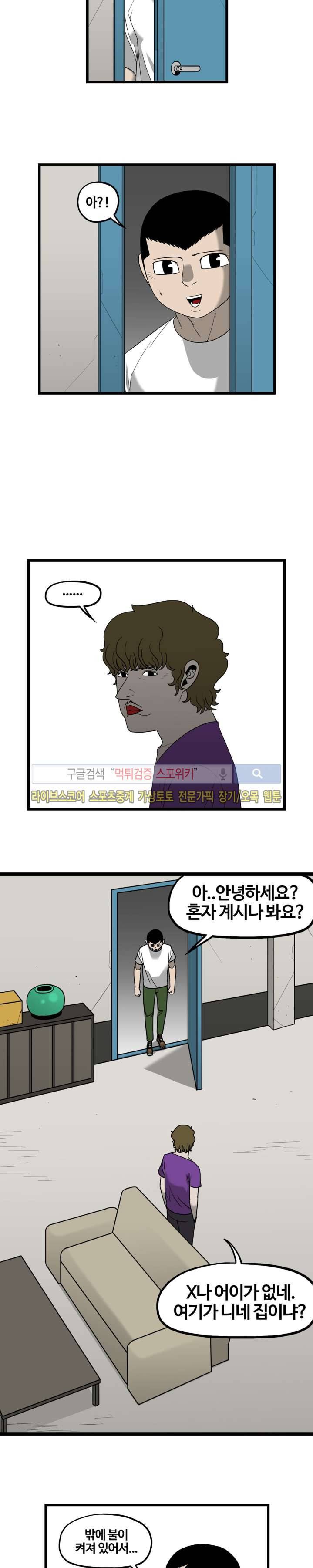 돌아올 땐 해일같이 38화 2