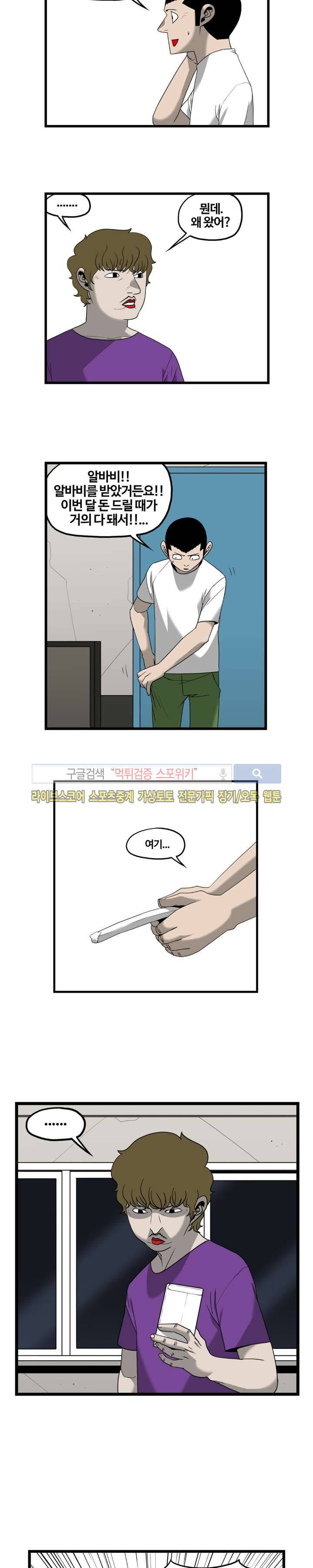 돌아올 땐 해일같이 38화 3