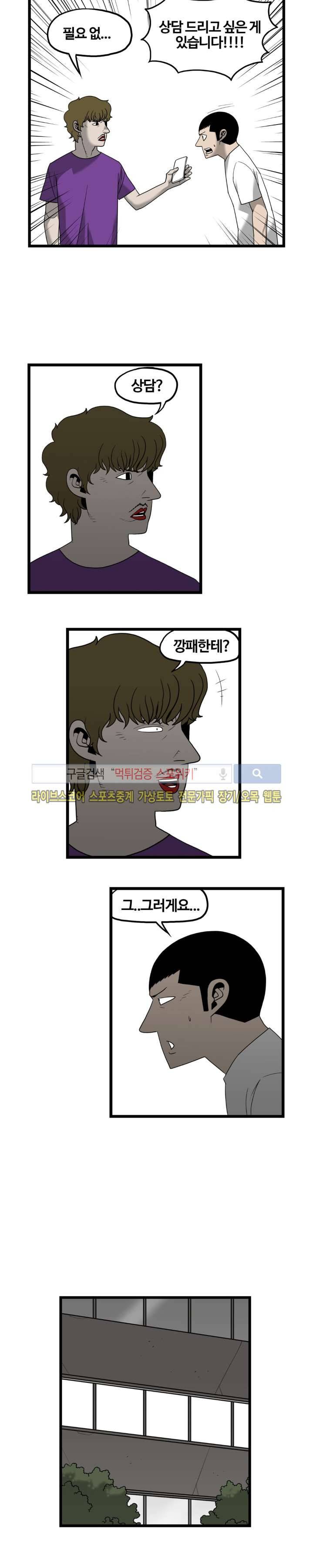 돌아올 땐 해일같이 38화 4