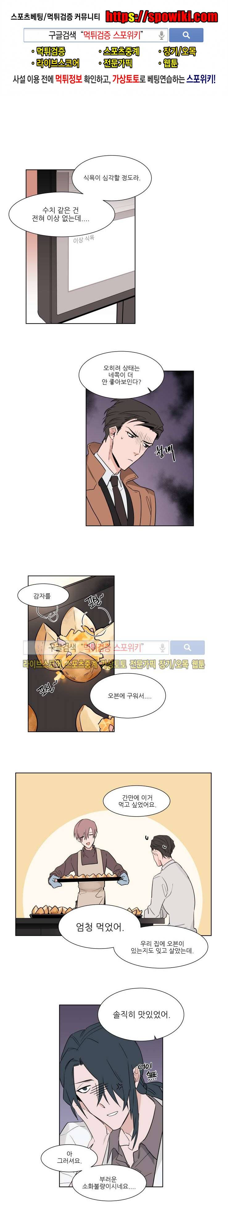 유수씨, 그건 먹으면 안됩니다! 7화 1