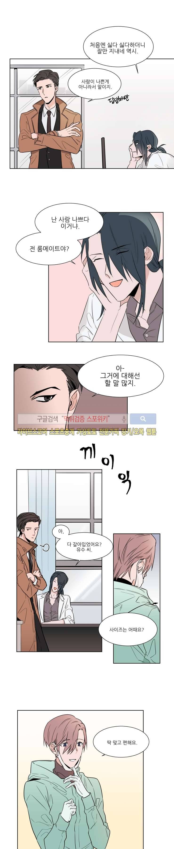 유수씨, 그건 먹으면 안됩니다! 7화 2