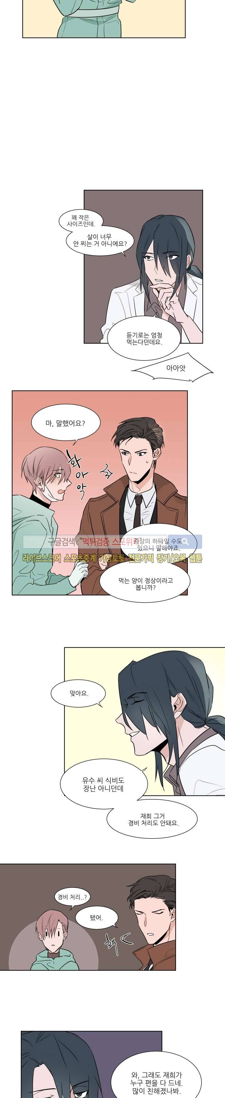 유수씨, 그건 먹으면 안됩니다! 7화 3