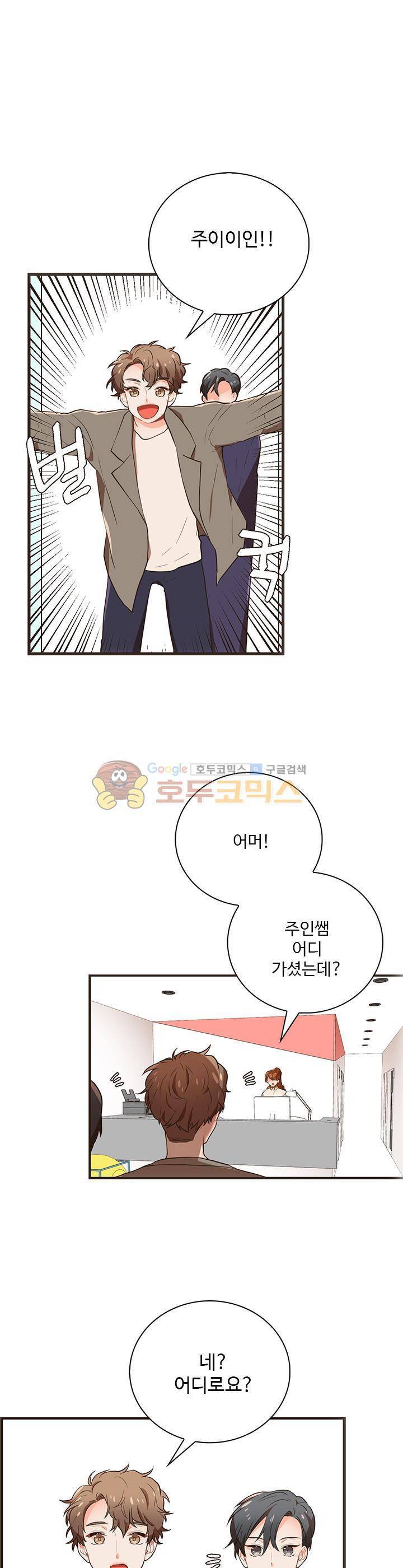 멍멍냥냥 27화 - 무슨 일인데! 1