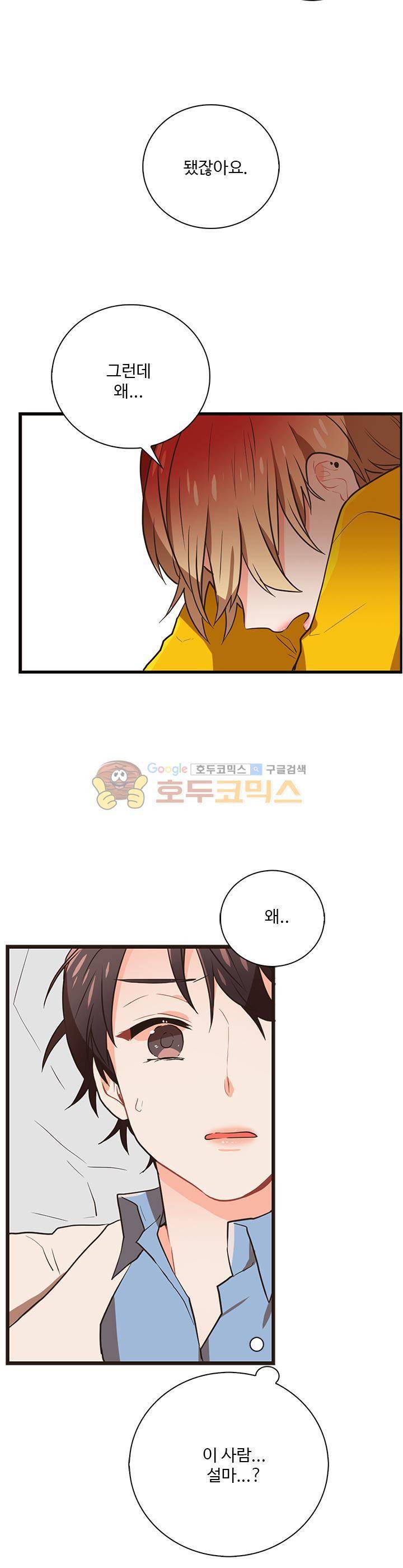 멍멍냥냥 27화 - 무슨 일인데! 6