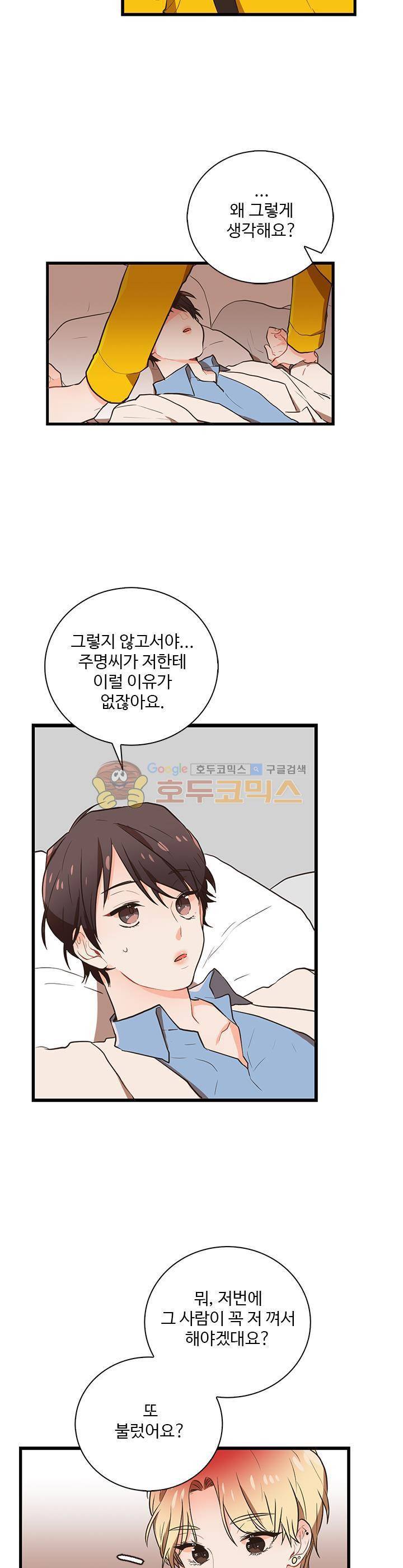 멍멍냥냥 27화 - 무슨 일인데! 9