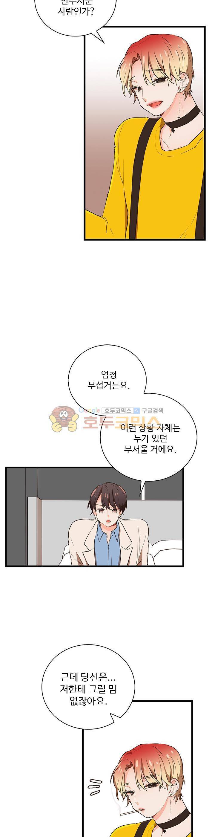 멍멍냥냥 27화 - 무슨 일인데! 11