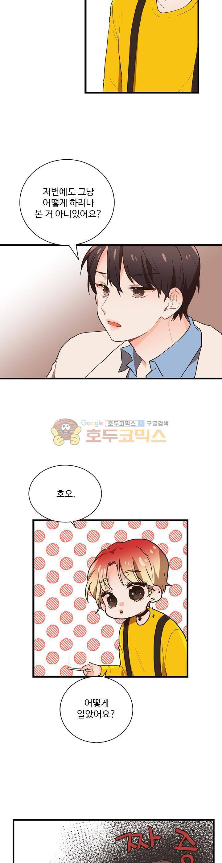 멍멍냥냥 27화 - 무슨 일인데! 12