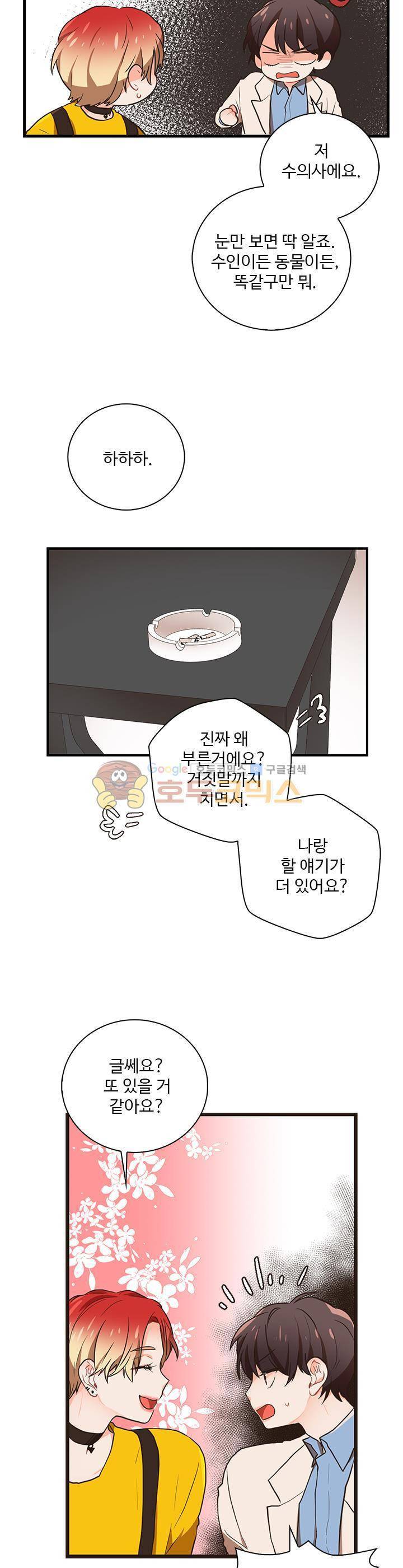 멍멍냥냥 27화 - 무슨 일인데! 13