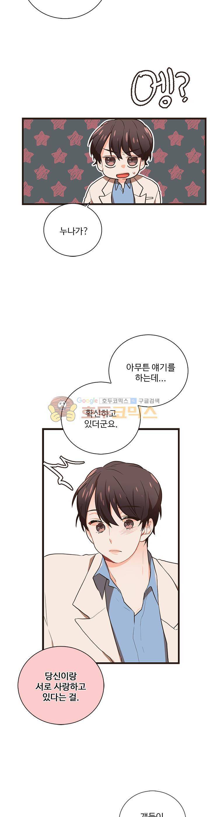멍멍냥냥 27화 - 무슨 일인데! 15