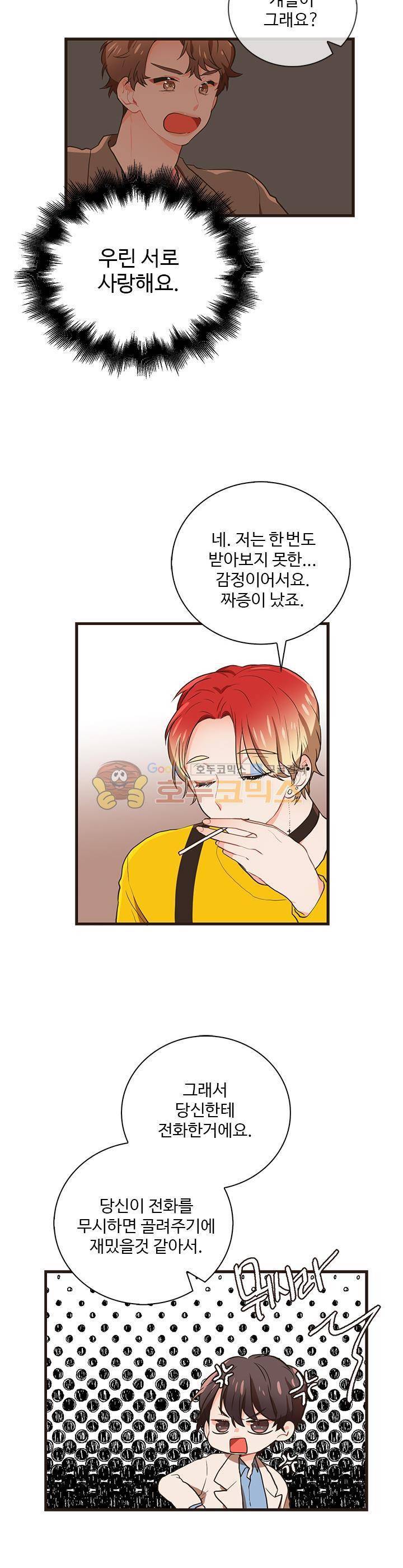 멍멍냥냥 27화 - 무슨 일인데! 16