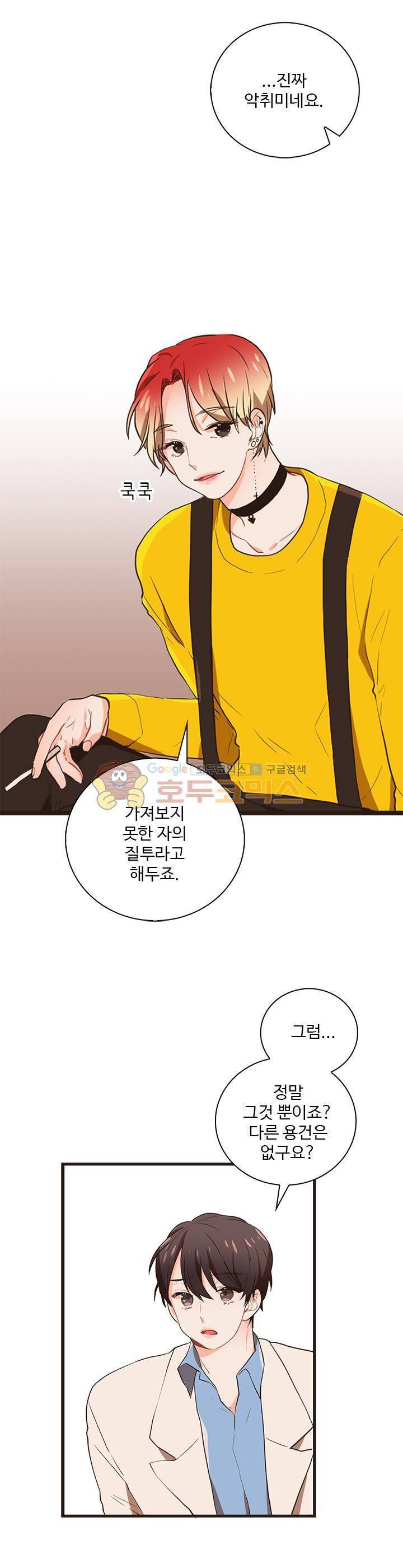 멍멍냥냥 27화 - 무슨 일인데! 17