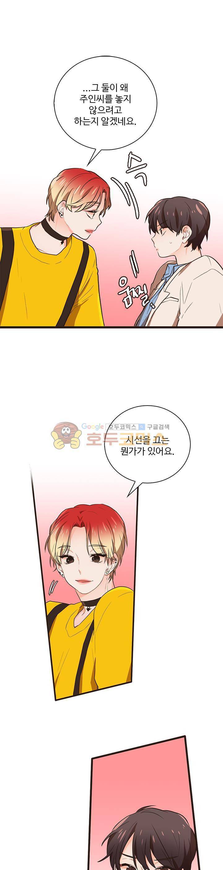 멍멍냥냥 27화 - 무슨 일인데! 18