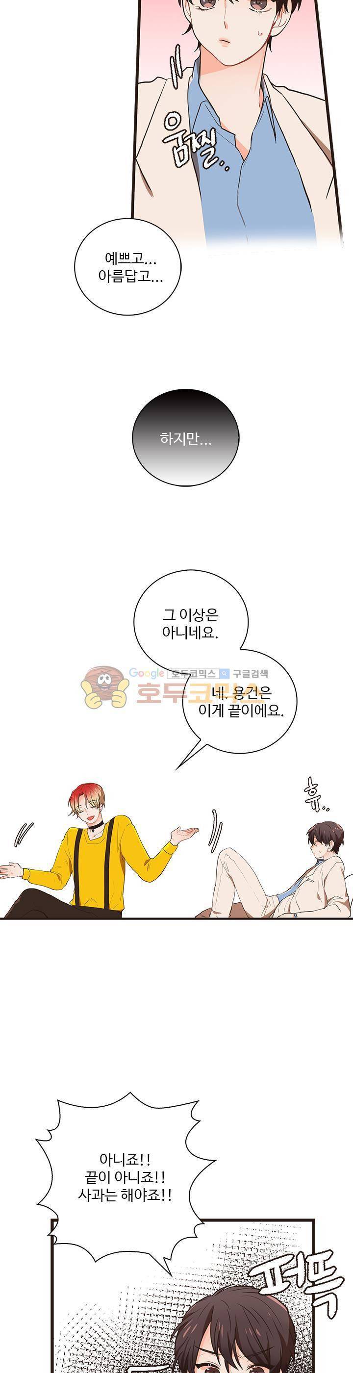 멍멍냥냥 27화 - 무슨 일인데! 19