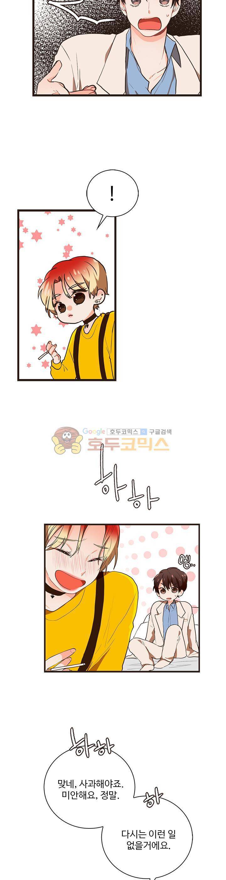 멍멍냥냥 27화 - 무슨 일인데! 20