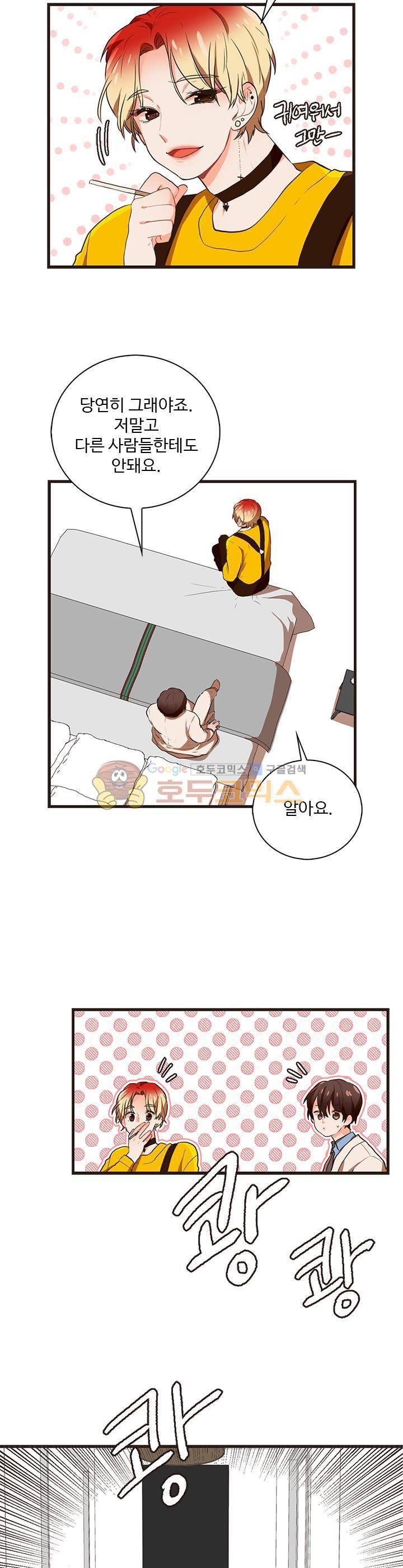 멍멍냥냥 27화 - 무슨 일인데! 21