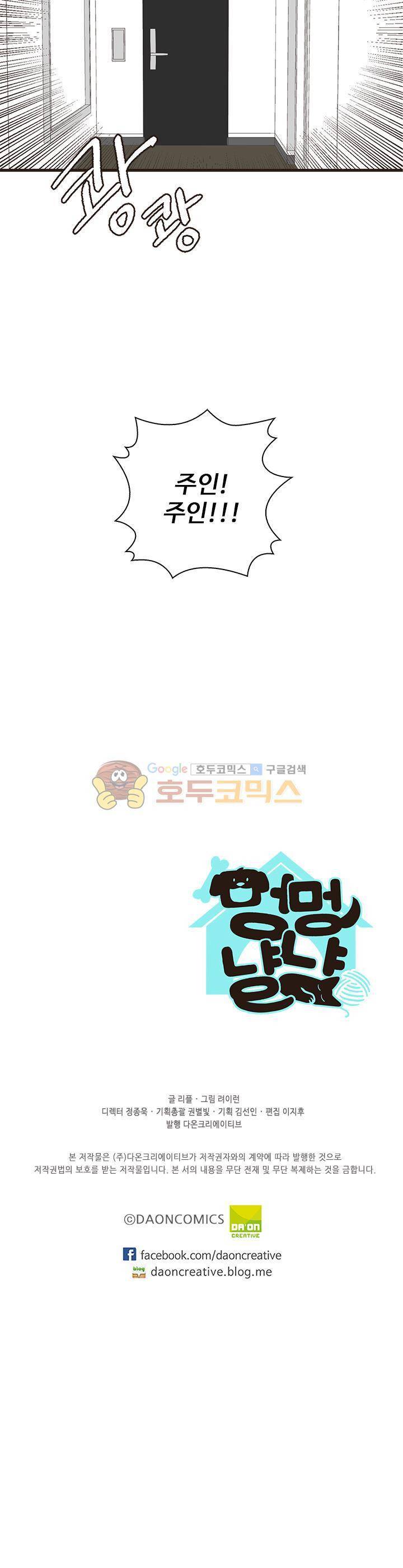 멍멍냥냥 27화 - 무슨 일인데! 22