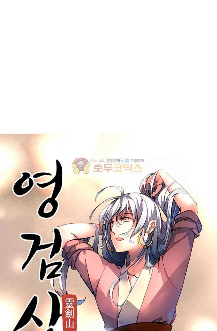 영검산 104화 6