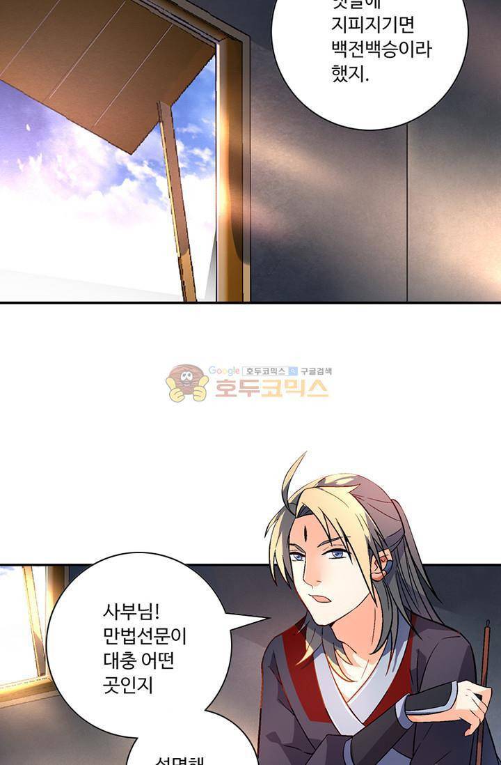 영검산 104화 10