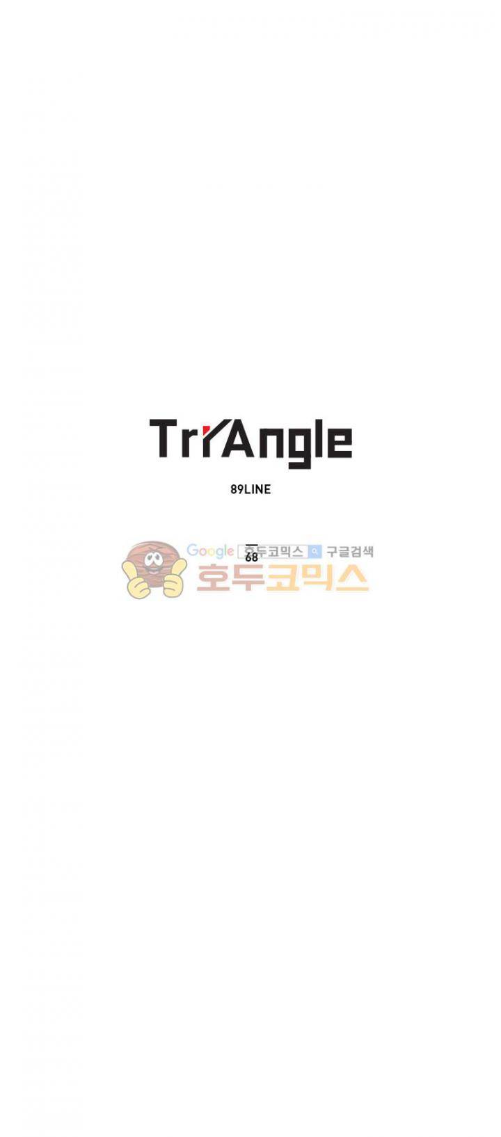 트라이앵글 68화 1