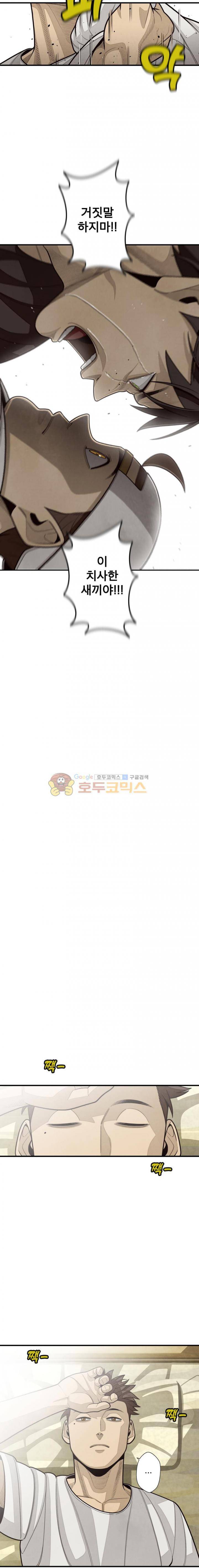 프레너미 3부 10화 2