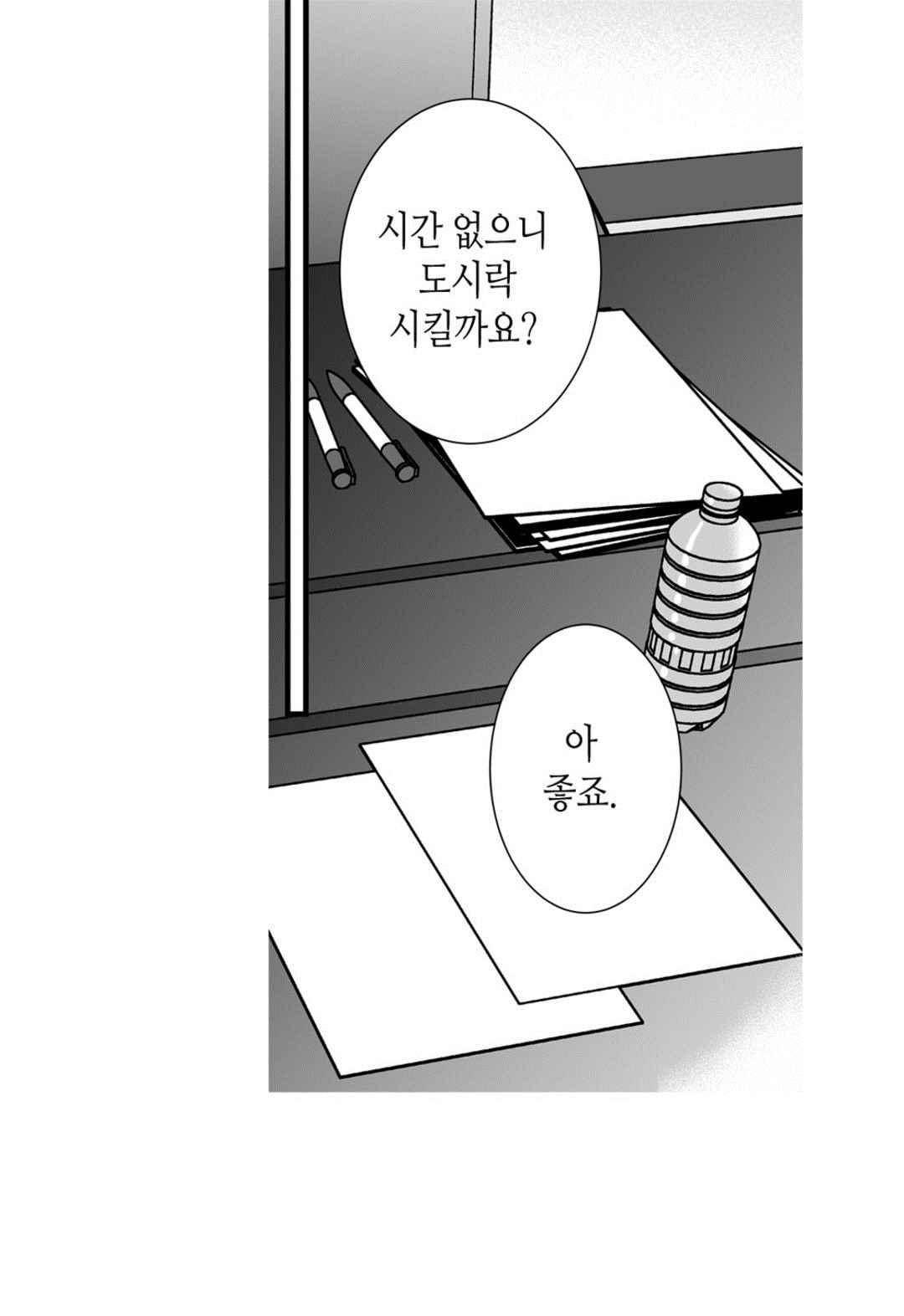 일하고 싸우고 사랑하라 39화 4