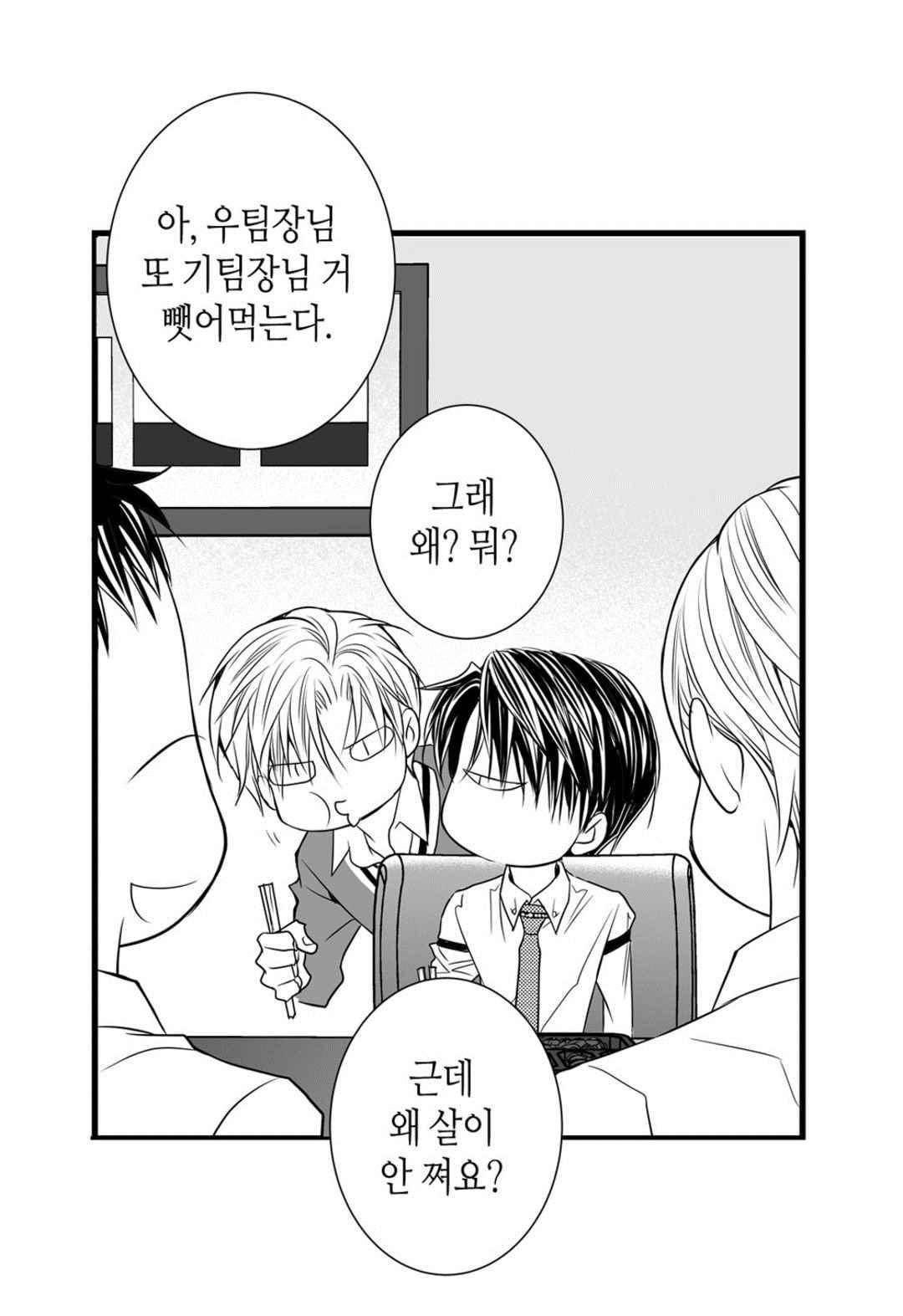 일하고 싸우고 사랑하라 39화 6