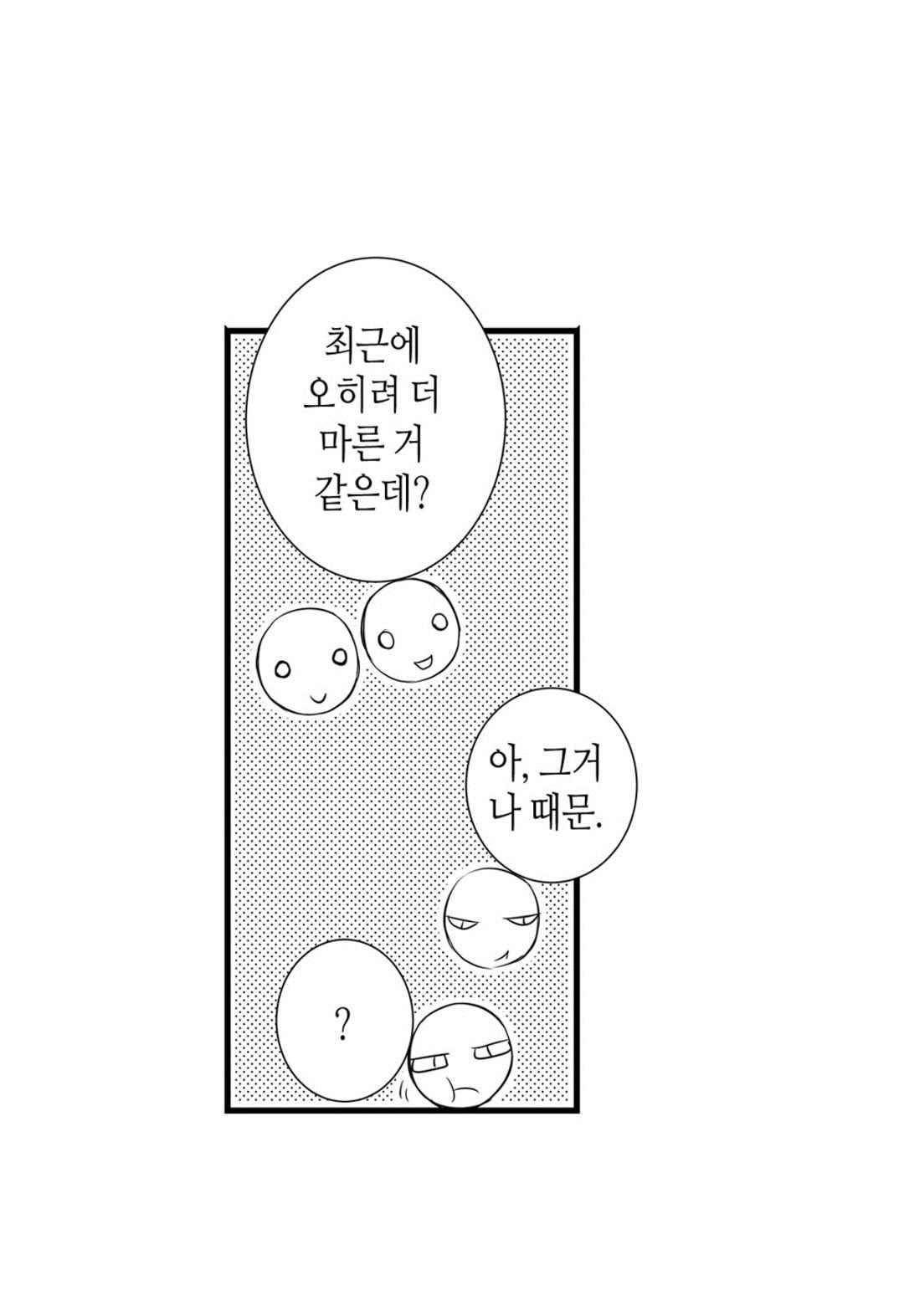 일하고 싸우고 사랑하라 39화 7