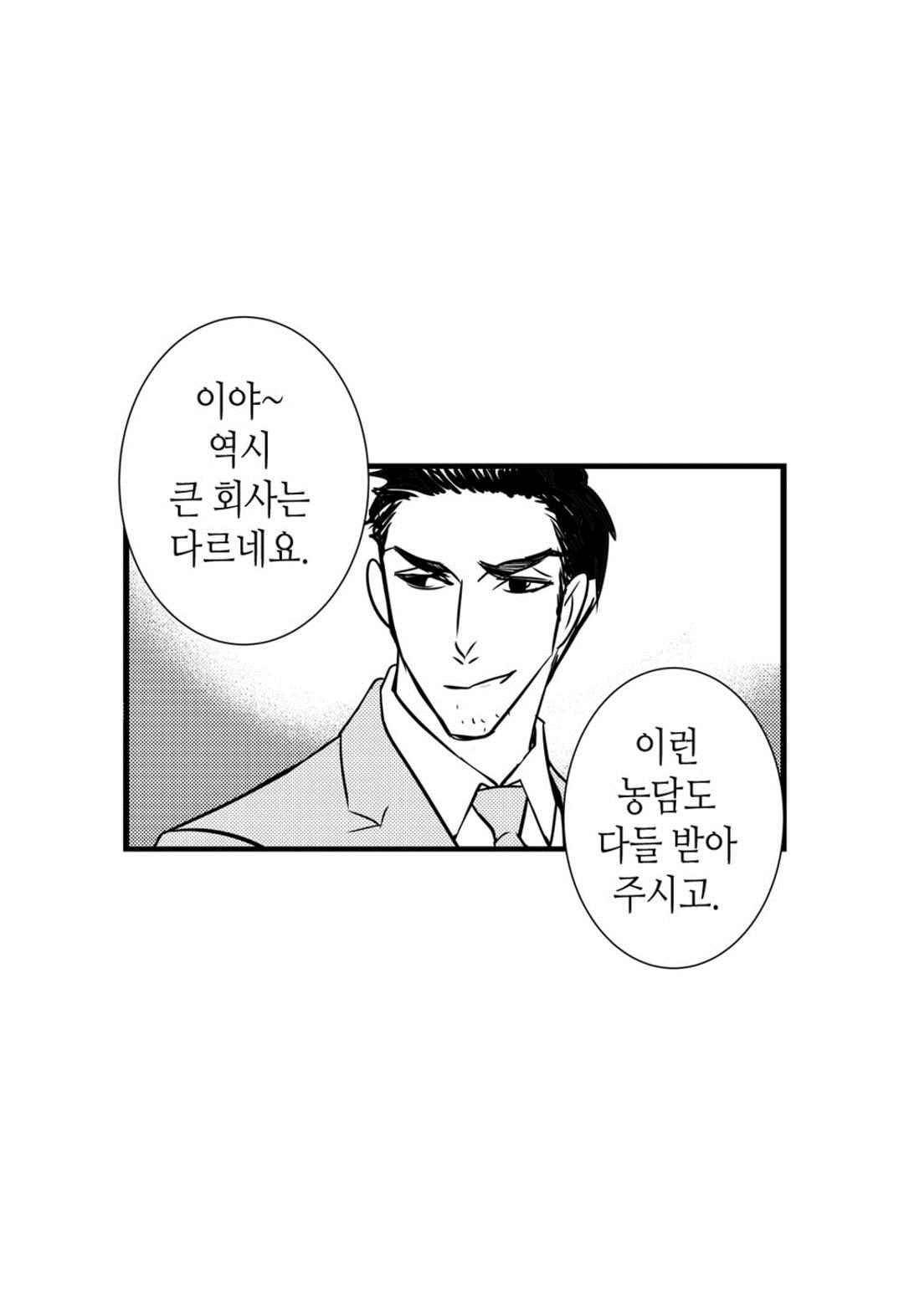 일하고 싸우고 사랑하라 39화 12