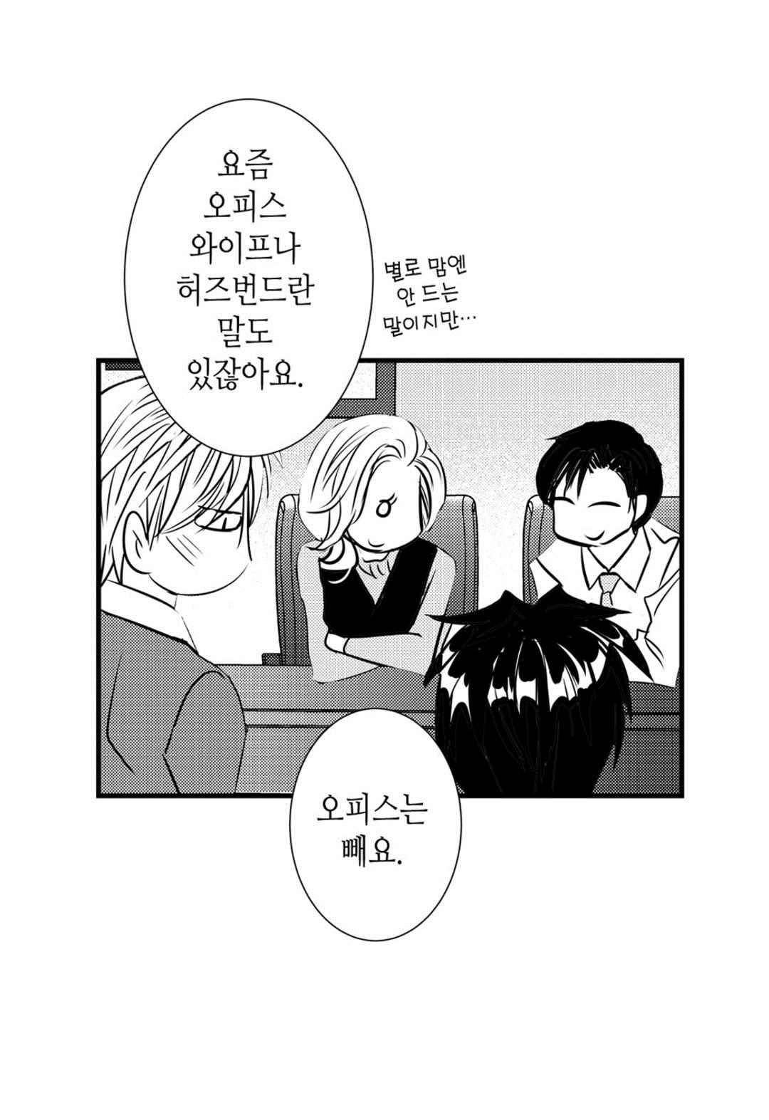 일하고 싸우고 사랑하라 39화 13