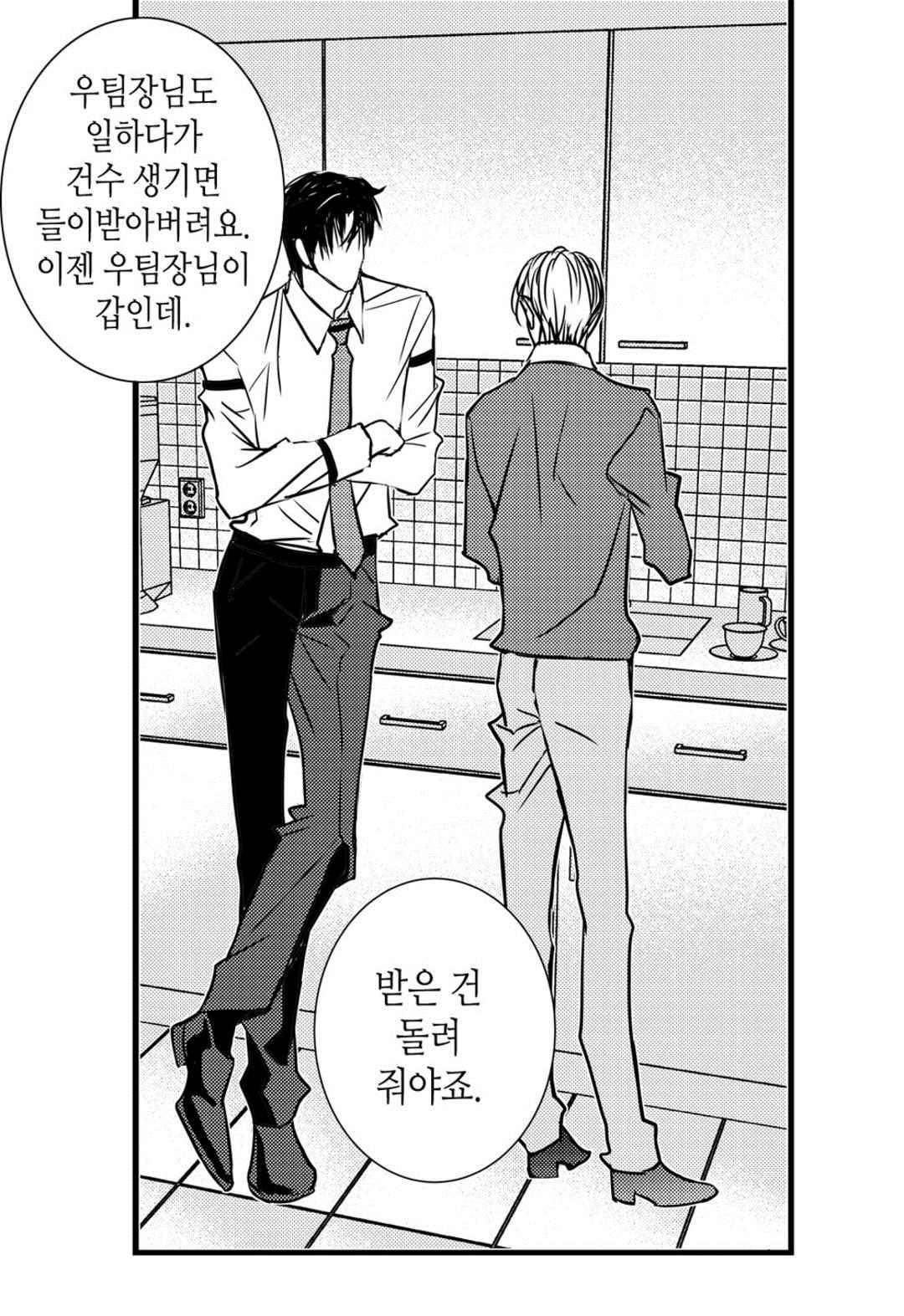 일하고 싸우고 사랑하라 39화 16