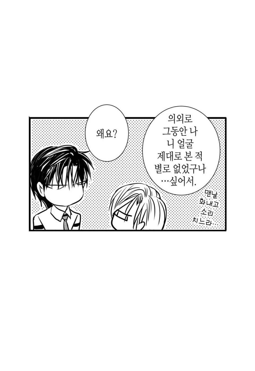 일하고 싸우고 사랑하라 39화 18