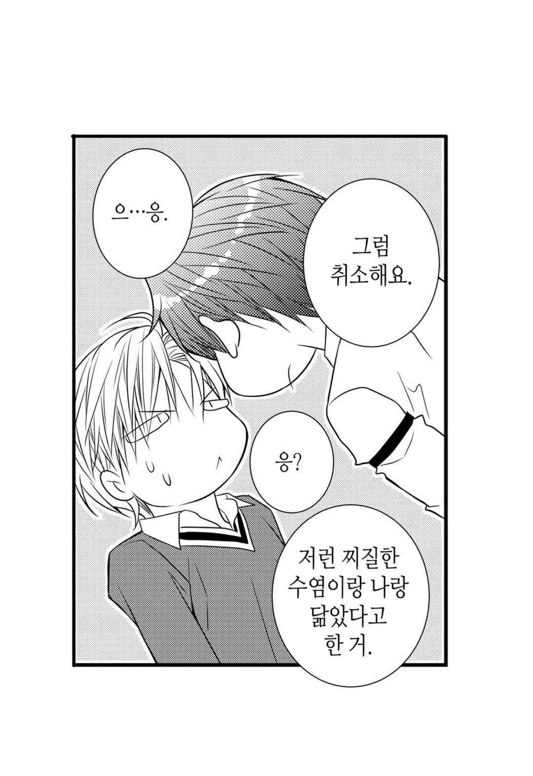 일하고 싸우고 사랑하라 39화 21