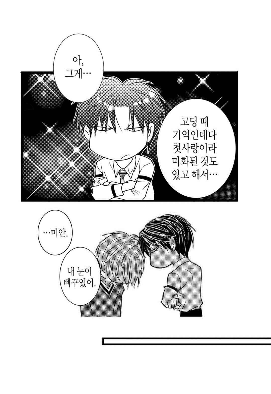 일하고 싸우고 사랑하라 39화 22